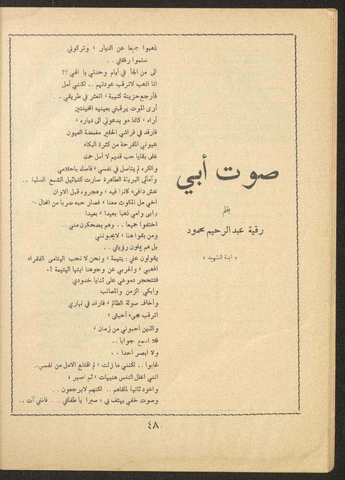 Issue 3 of al-Ofuq al-Jadeed Magazine, February 1963 