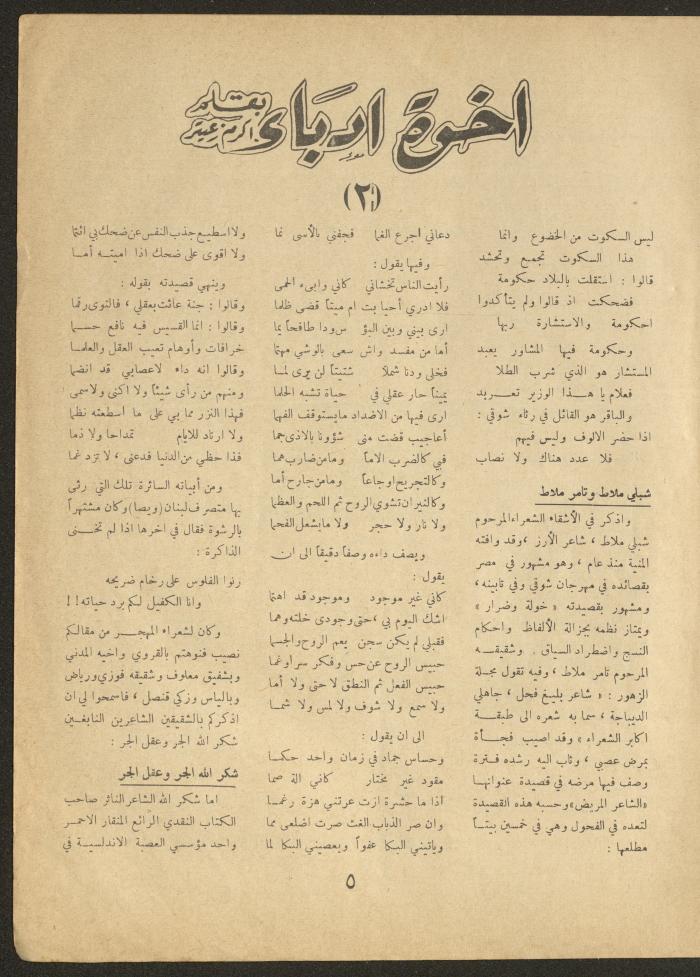 Issue 23 of al-Ofuq al-Jadeed Magazine, September 1962