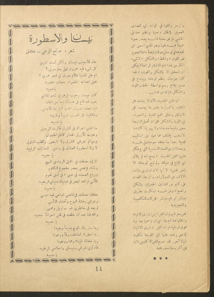 Issue 23 of al-Ofuq al-Jadeed Magazine, September 1962