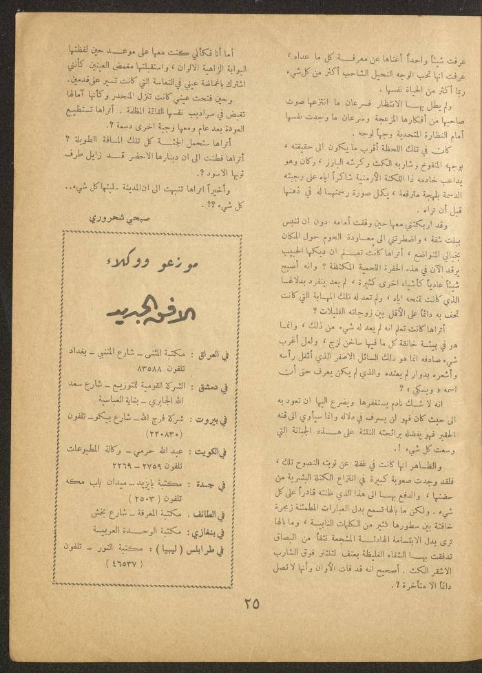 Issue 23 of al-Ofuq al-Jadeed Magazine, September 1962