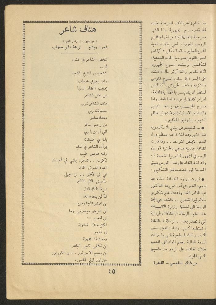 Issue 3 of al-Ofuq al-Jadeed Magazine, February 1963 