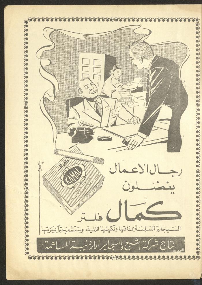 Issue 3 of al-Ofuq al-Jadeed Magazine, February 1963 