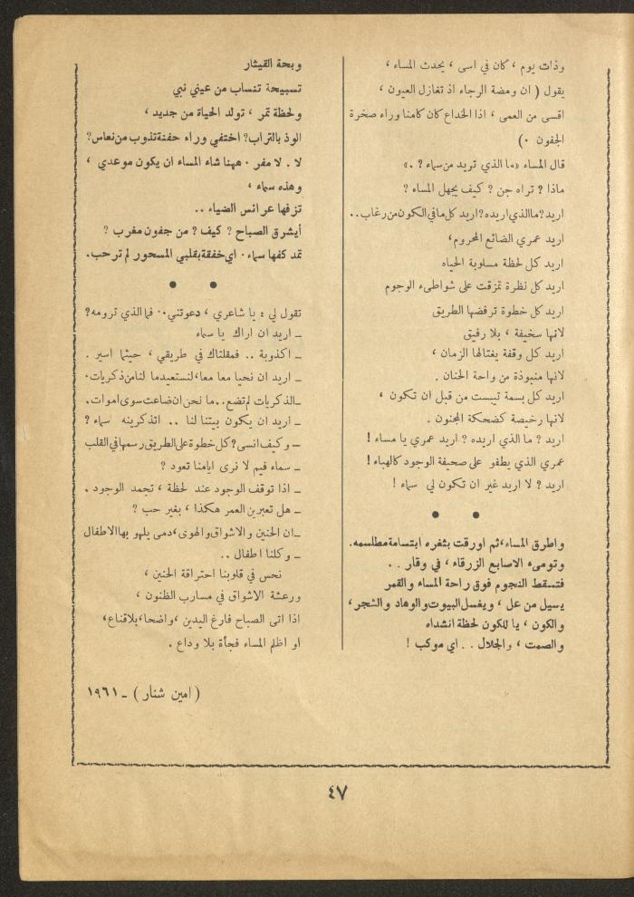 Issue 3 of al-Ofuq al-Jadeed Magazine, February 1963 