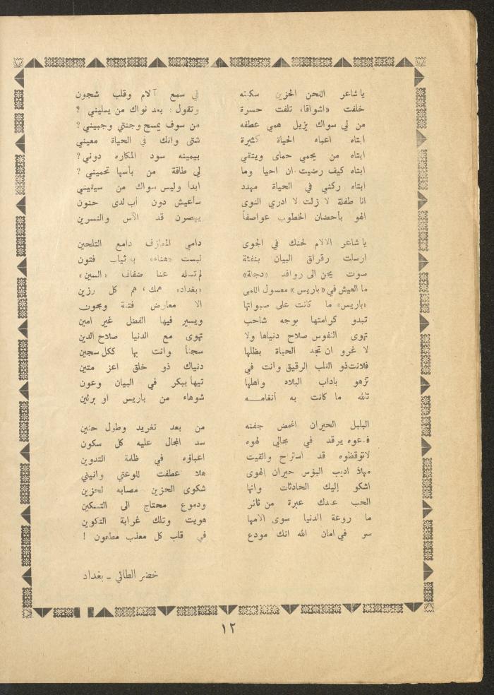 Issue 23 of al-Ofuq al-Jadeed Magazine, September 1962