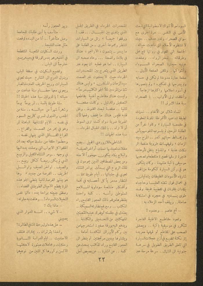 Issue 24 of al-Ofuq al-Jadeed Magazine, September 1962 