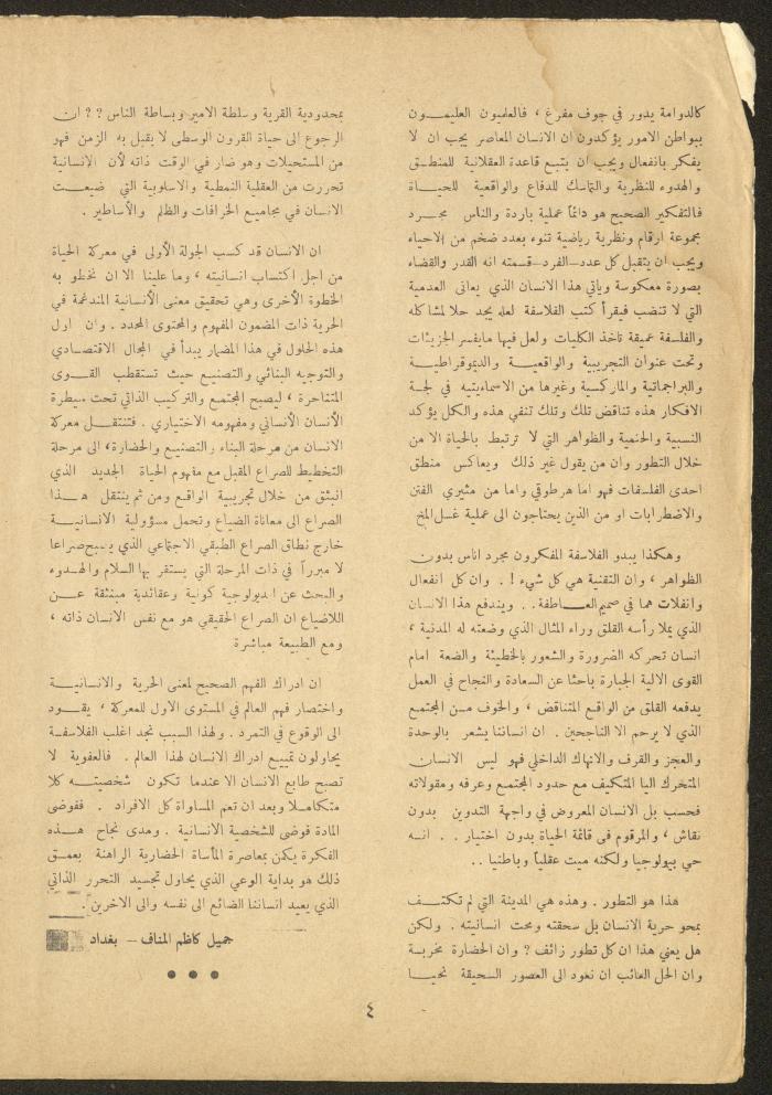 Issue 24 of al-Ofuq al-Jadeed Magazine, September 1962 