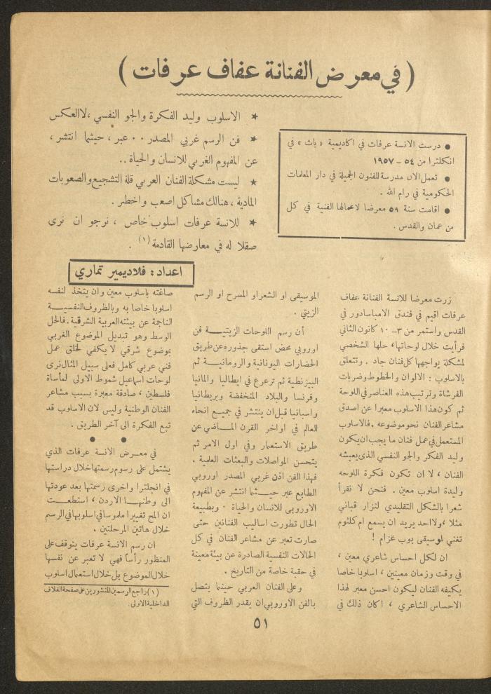 Issue 3 of al-Ofuq al-Jadeed Magazine, February 1963 