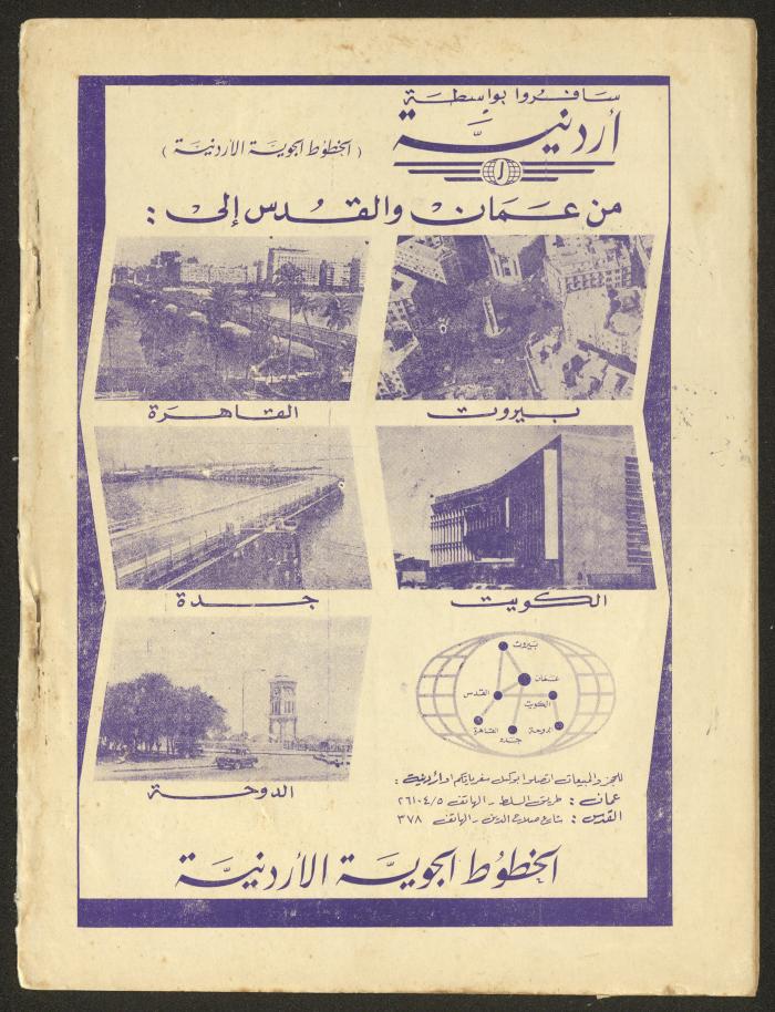 Issue 23 of al-Ofuq al-Jadeed Magazine, September 1962