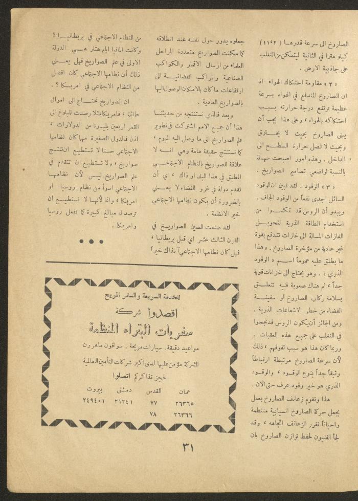 Issue 23 of al-Ofuq al-Jadeed Magazine, September 1962