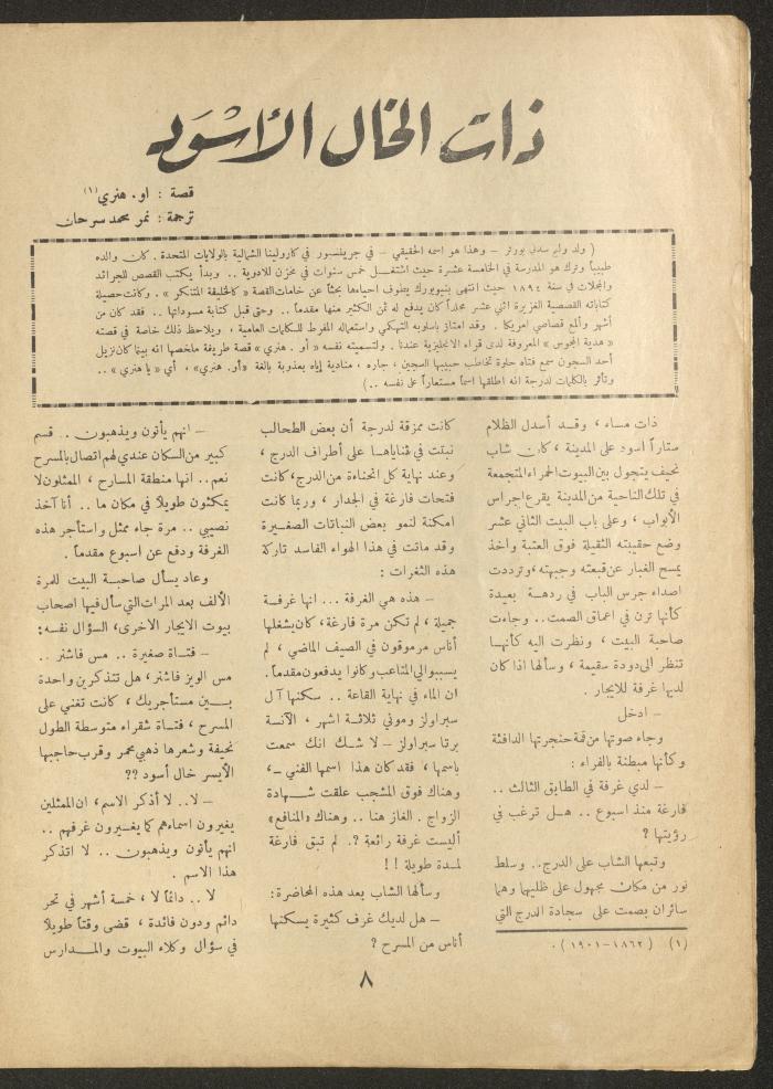 Issue 23 of al-Ofuq al-Jadeed Magazine, September 1962
