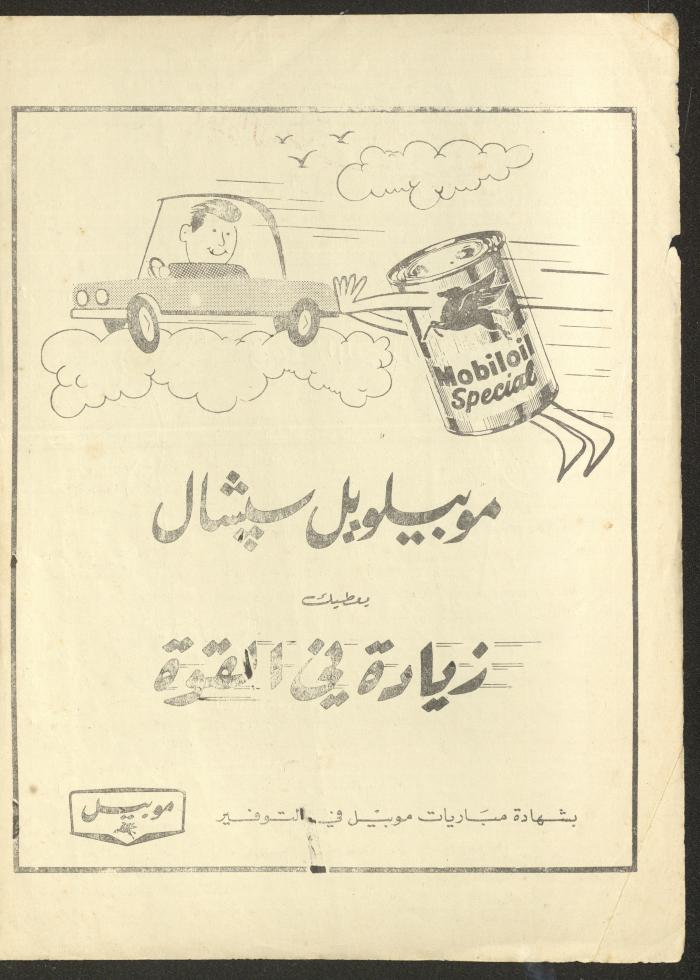Issue 23 of al-Ofuq al-Jadeed Magazine, September 1962