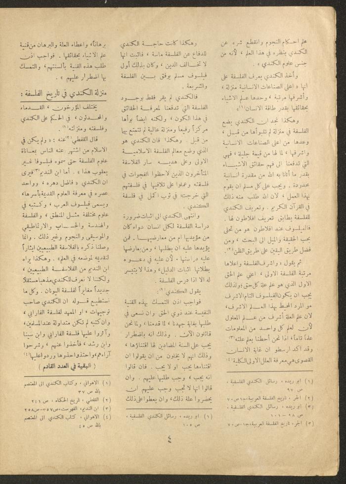 Issue 23 of al-Ofuq al-Jadeed Magazine, September 1962