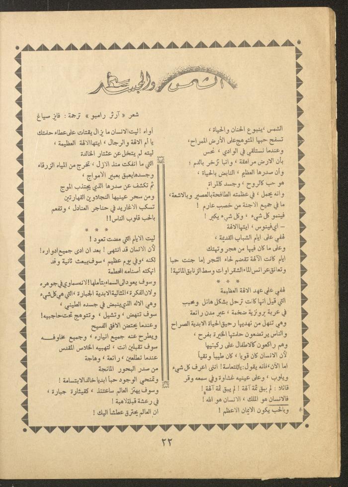 Issue 23 of al-Ofuq al-Jadeed Magazine, September 1962