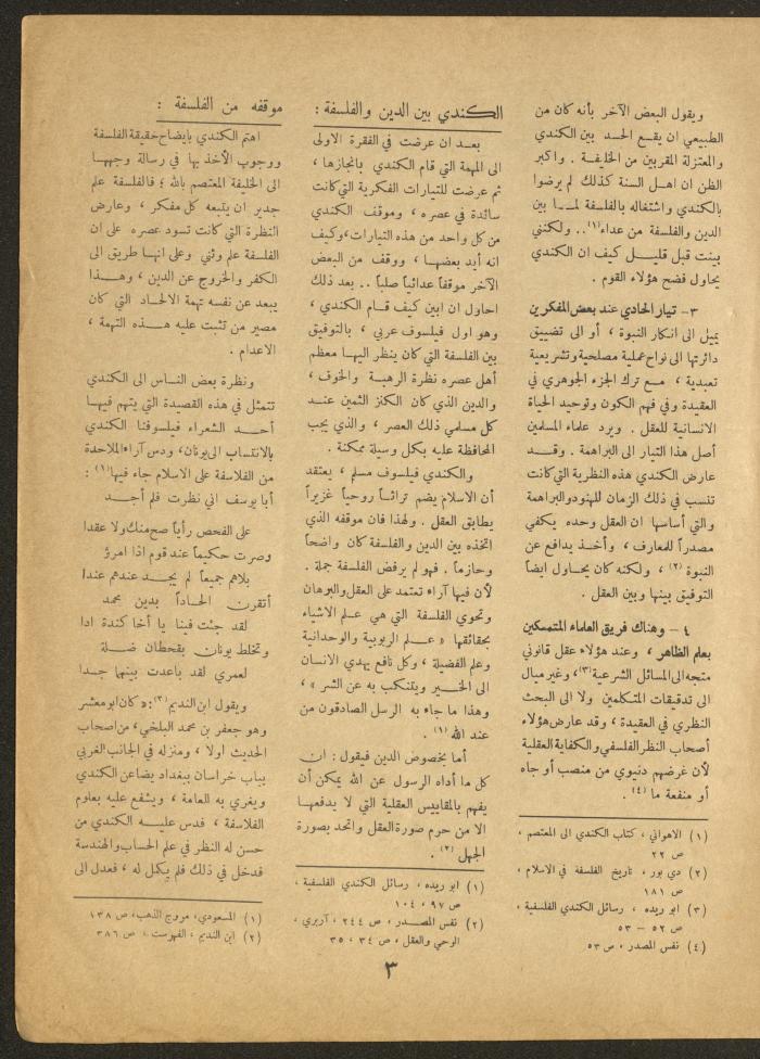 Issue 23 of al-Ofuq al-Jadeed Magazine, September 1962