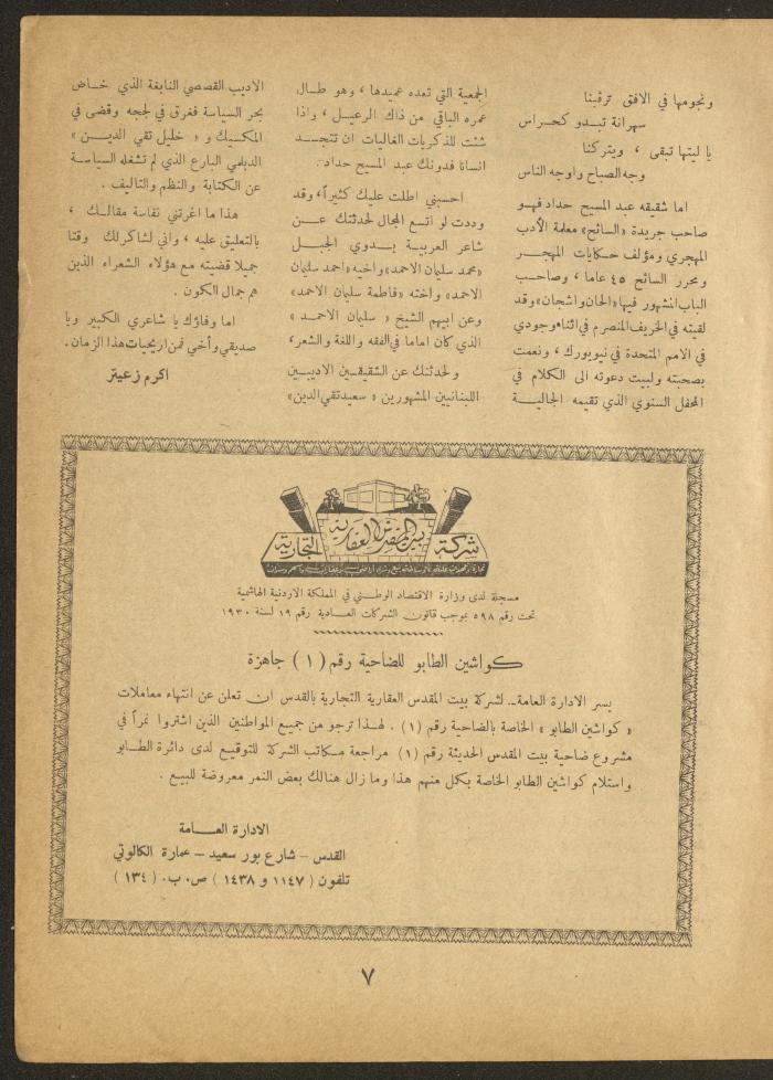 Issue 23 of al-Ofuq al-Jadeed Magazine, September 1962
