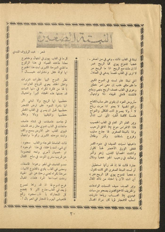 Issue 24 of al-Ofuq al-Jadeed Magazine, September 1962 