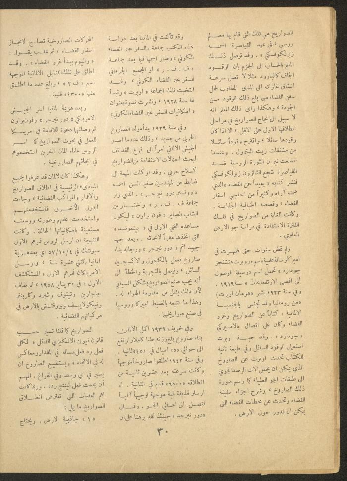 Issue 23 of al-Ofuq al-Jadeed Magazine, September 1962