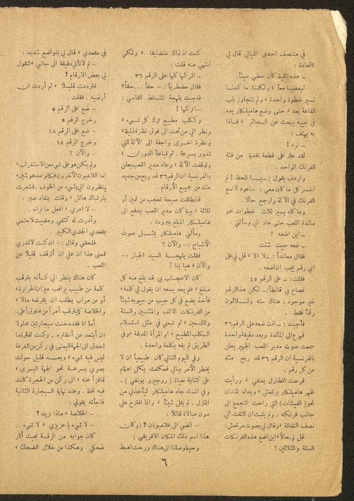 Issue 24 of al-Ofuq al-Jadeed Magazine, September 1962 