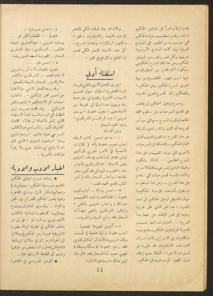 Issue 3 of al-Ofuq al-Jadeed Magazine, February 1963 