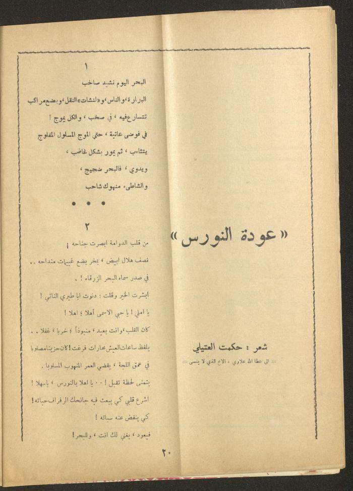 العدد السابع من مجلة الأفق الجديد، حزيران 1964
