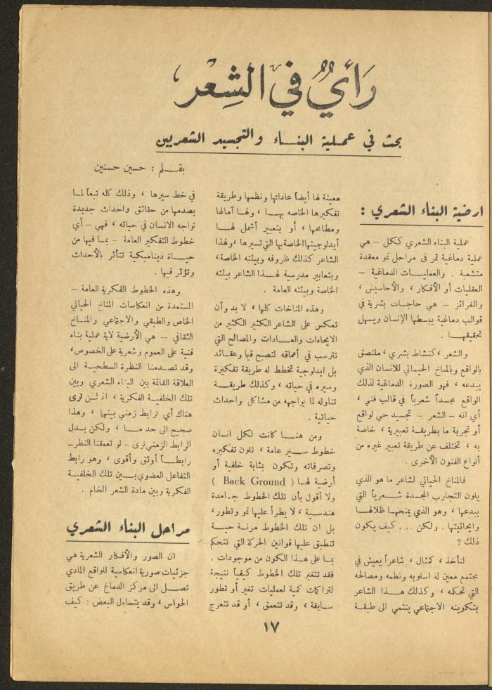 العدد الثاني عشر من مجلة الأفق الجديد، تشرين الثاني 1964
