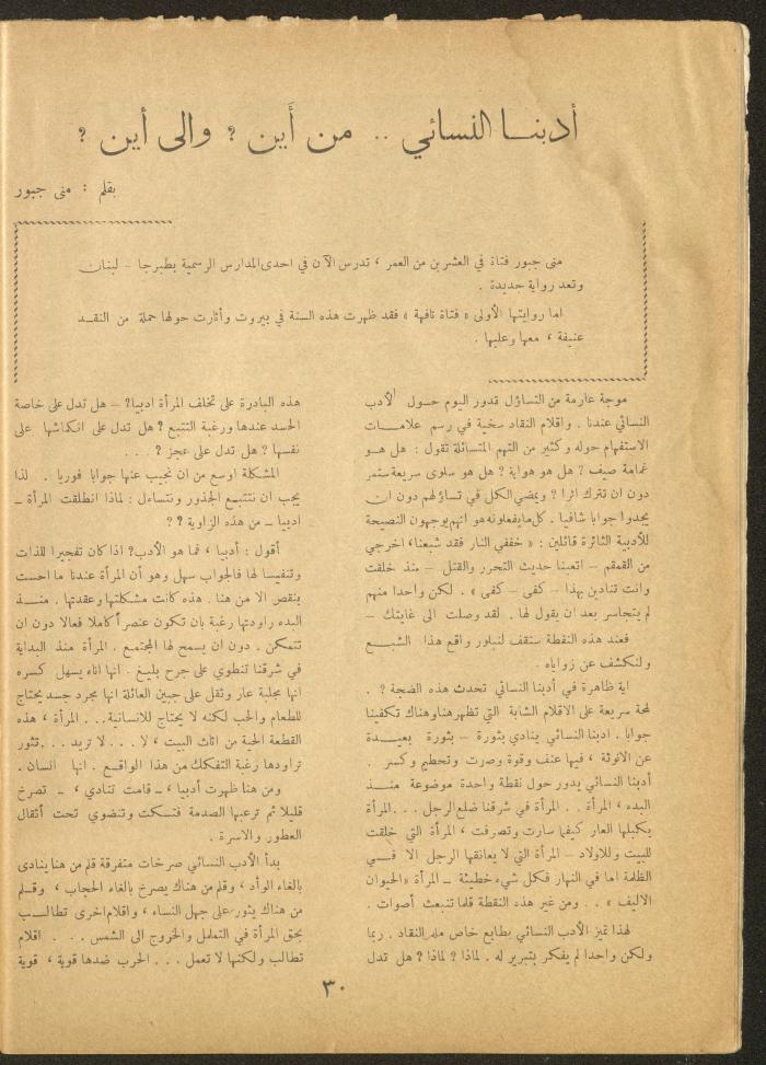 Issue 24 of al-Ofuq al-Jadeed Magazine, September 1962 