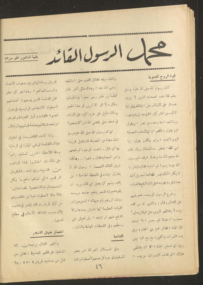 العدد السابع من مجلة الأفق الجديد، حزيران 1964
