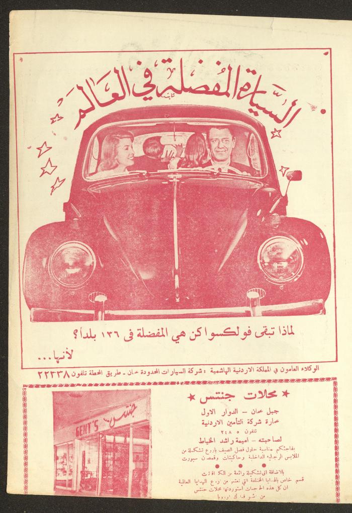 العدد السابع من مجلة الأفق الجديد، حزيران 1964

