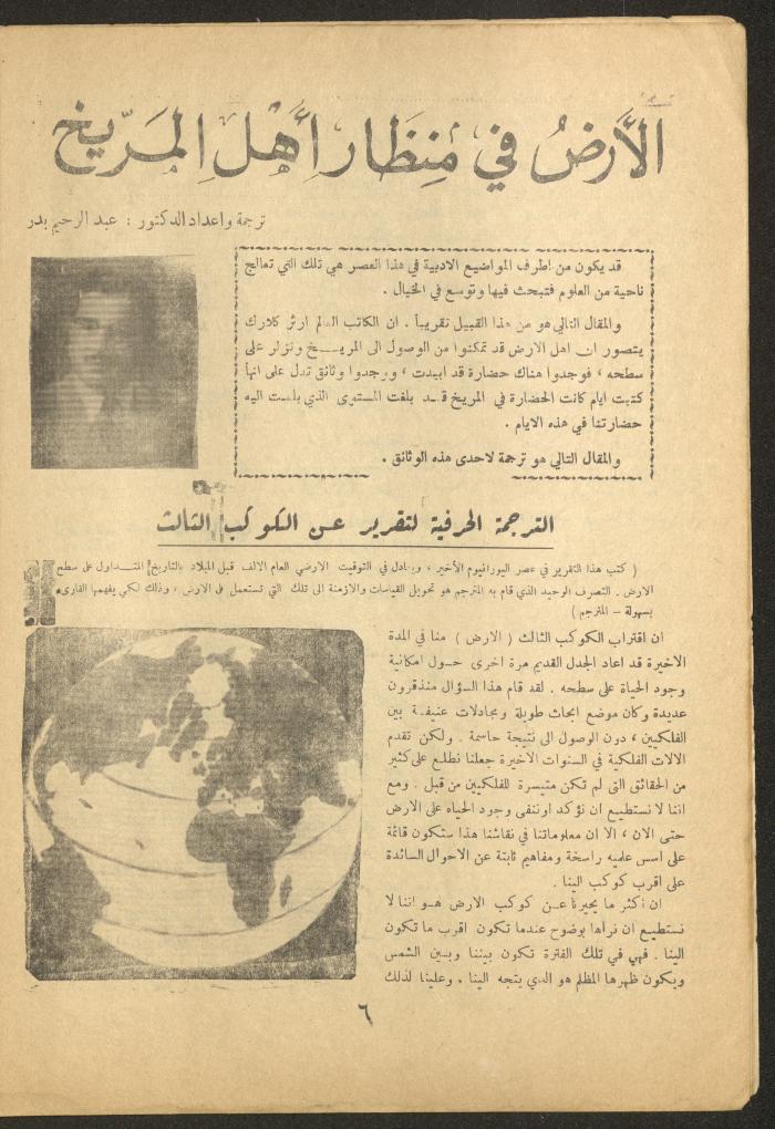 العدد الثاني عشر من مجلة الأفق الجديد، تشرين الثاني 1964
