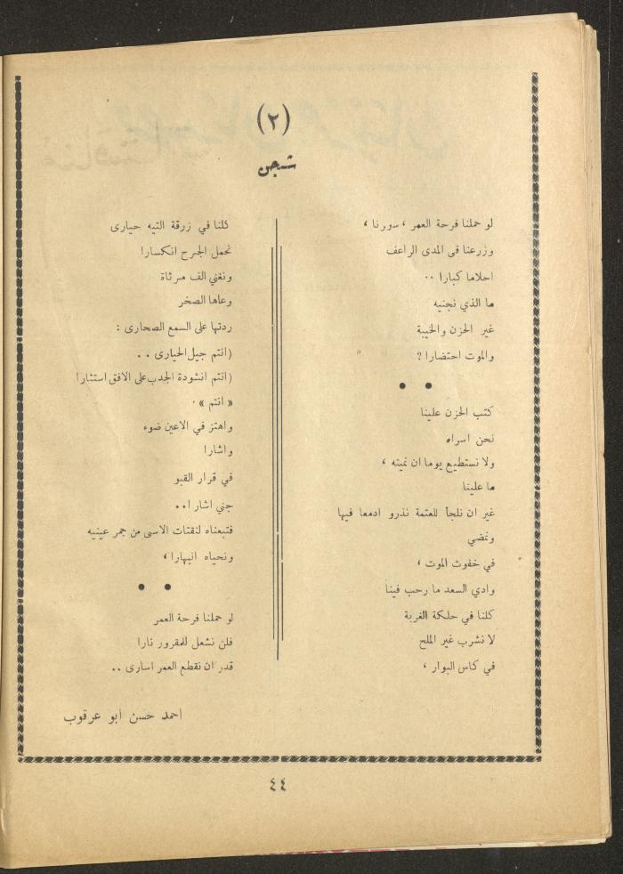 العدد السابع من مجلة الأفق الجديد، حزيران 1964
