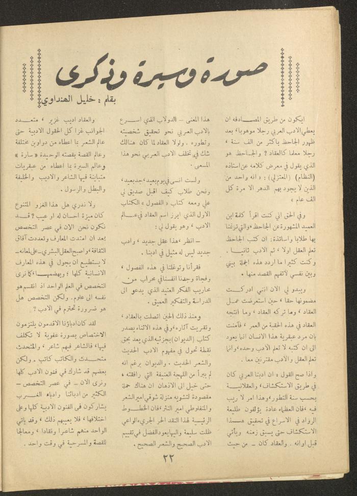 العدد السابع من مجلة الأفق الجديد، حزيران 1964
