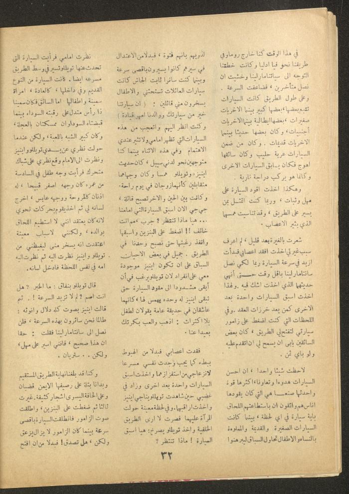 العدد السابع من مجلة الأفق الجديد، حزيران 1964
