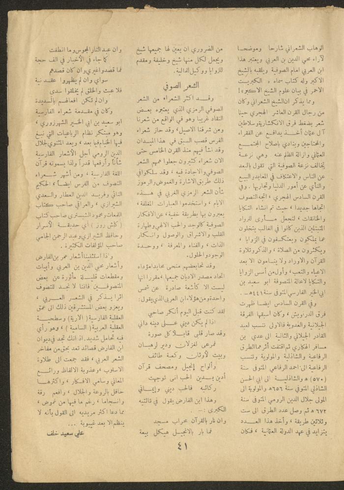 Issue 24 of al-Ofuq al-Jadeed Magazine, September 1962 