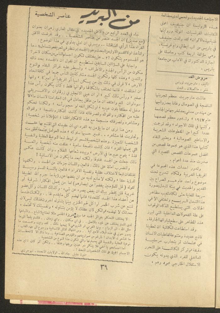 العدد السابع من مجلة الأفق الجديد، حزيران 1964
