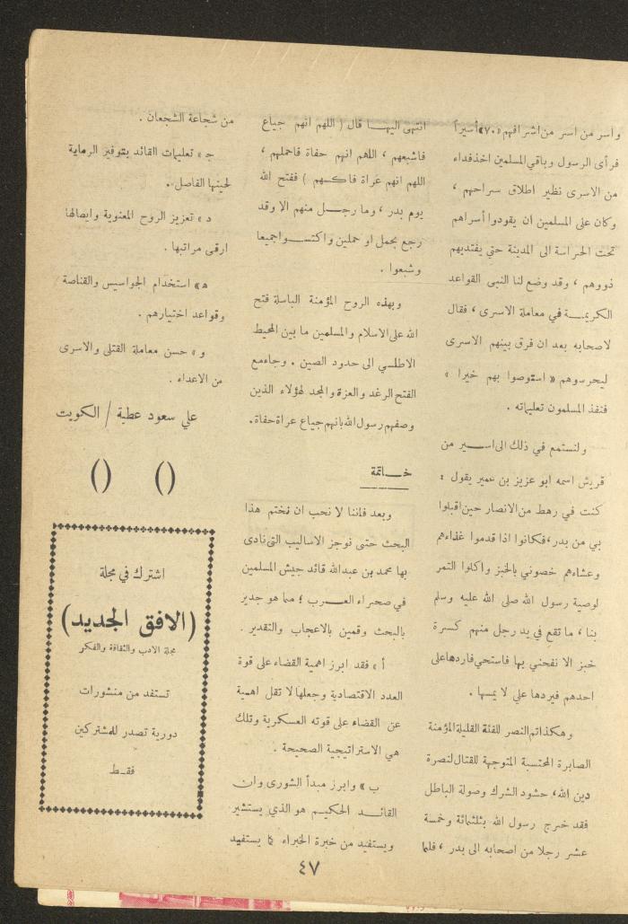 العدد السابع من مجلة الأفق الجديد، حزيران 1964
