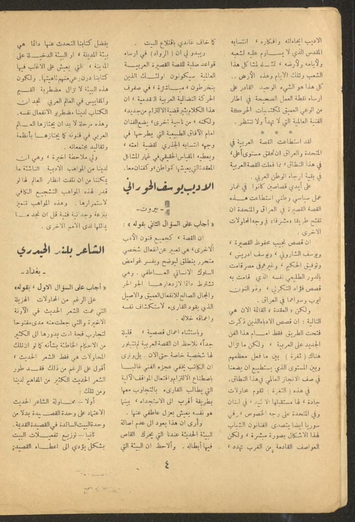 العدد الثاني عشر من مجلة الأفق الجديد، تشرين الثاني 1964
