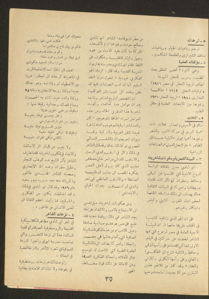 العدد السابع من مجلة الأفق الجديد، حزيران 1964
