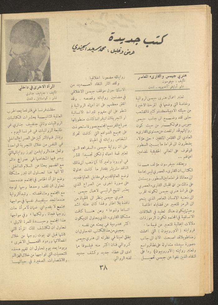 العدد السابع من مجلة الأفق الجديد، حزيران 1964
