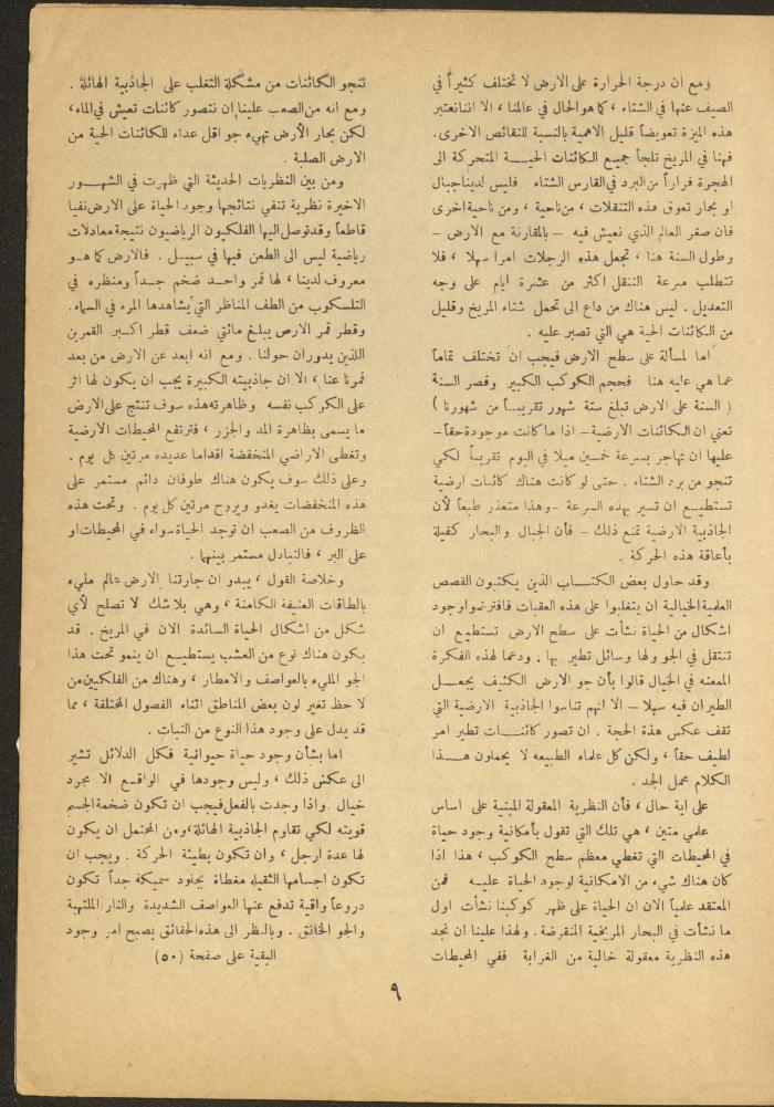 العدد الثاني عشر من مجلة الأفق الجديد، تشرين الثاني 1964
