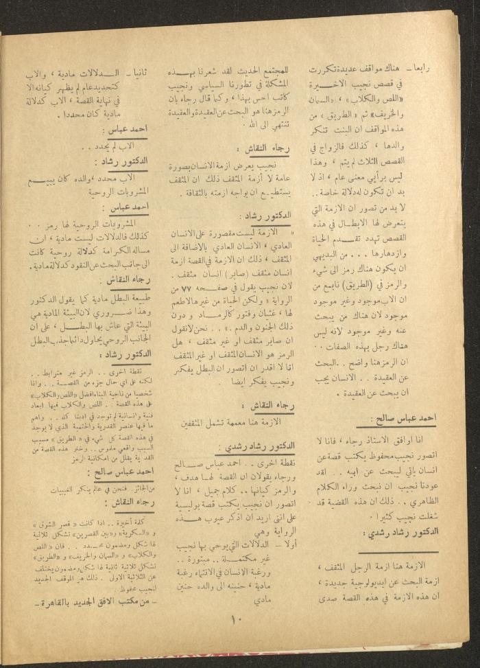 العدد السابع من مجلة الأفق الجديد، حزيران 1964
