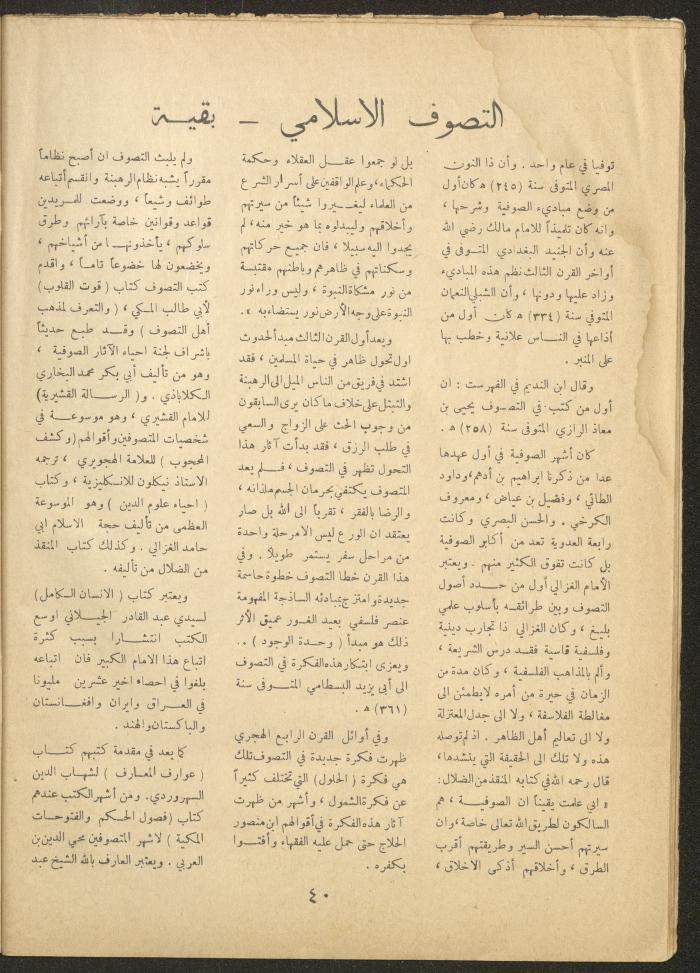 Issue 24 of al-Ofuq al-Jadeed Magazine, September 1962 