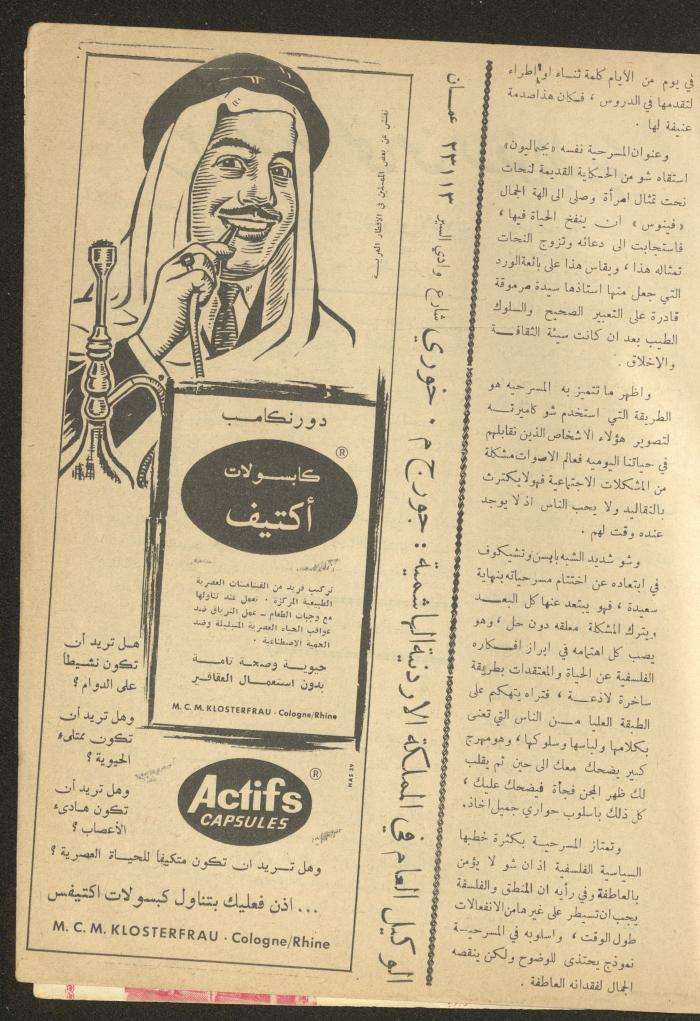 العدد السابع من مجلة الأفق الجديد، حزيران 1964
