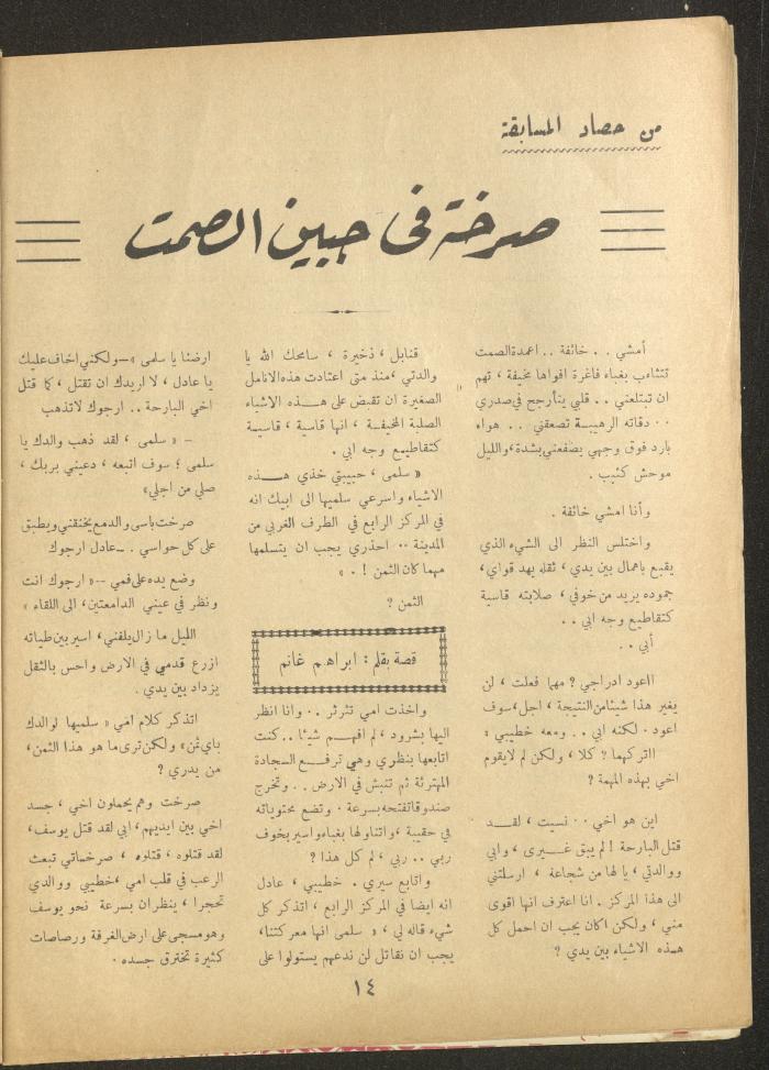 العدد السابع من مجلة الأفق الجديد، حزيران 1964
