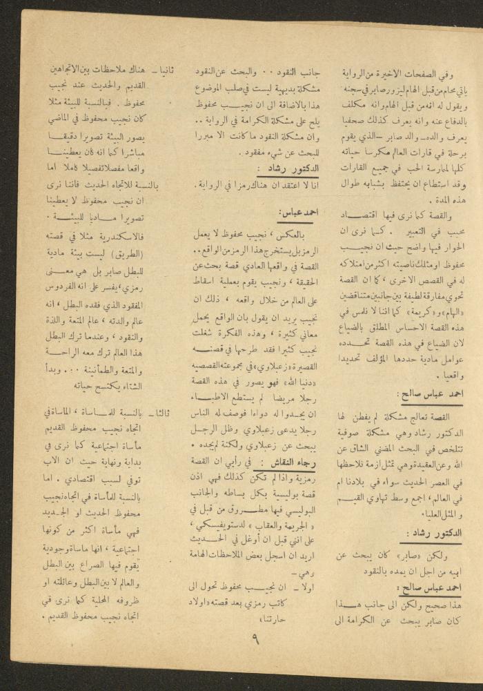 العدد السابع من مجلة الأفق الجديد، حزيران 1964
