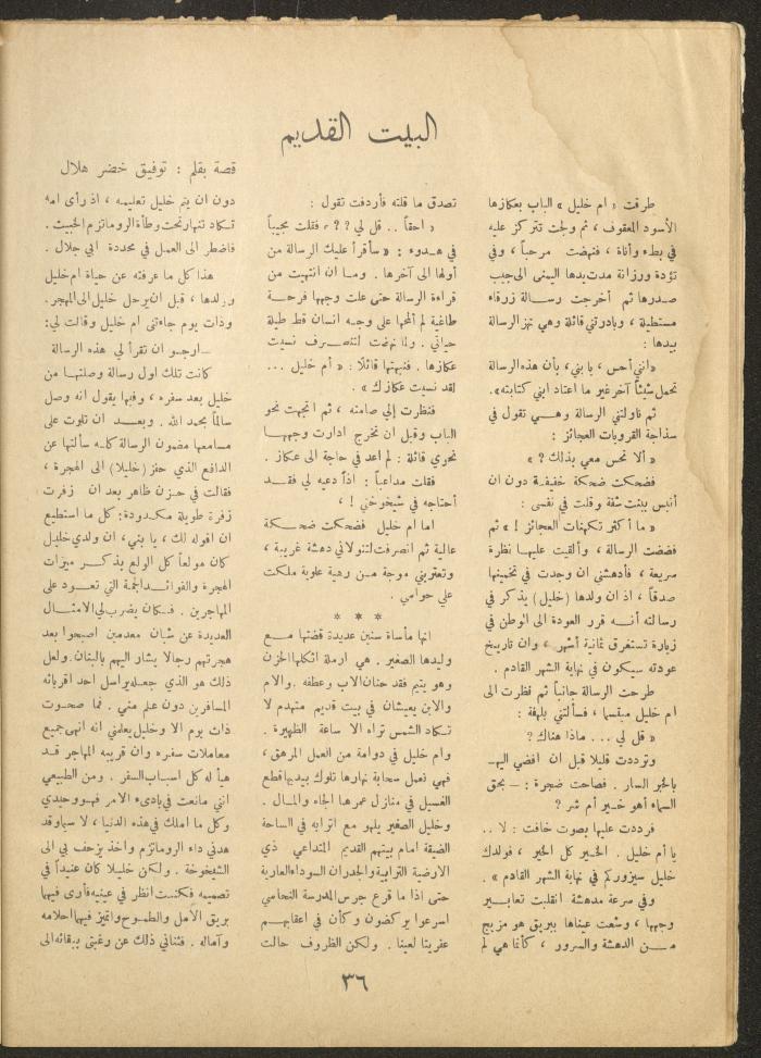 Issue 24 of al-Ofuq al-Jadeed Magazine, September 1962 