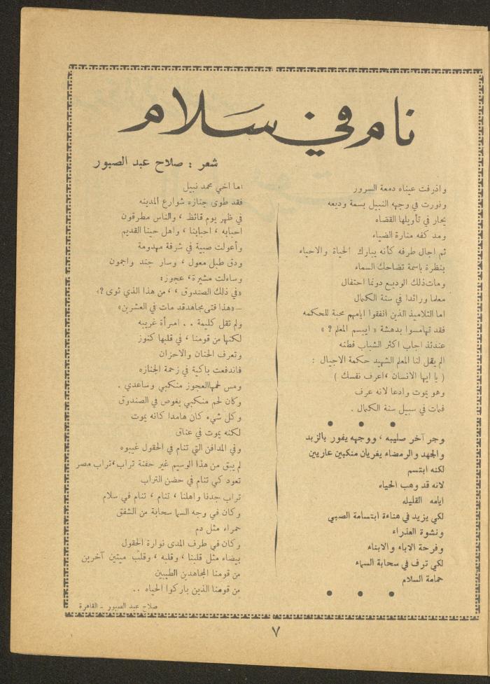 العدد السابع من مجلة الأفق الجديد، حزيران 1964
