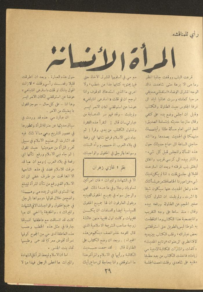 العدد السابع من مجلة الأفق الجديد، حزيران 1964
