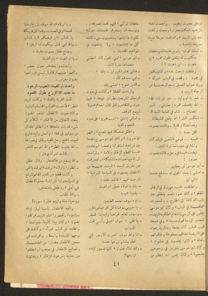 العدد السابع من مجلة الأفق الجديد، حزيران 1964
