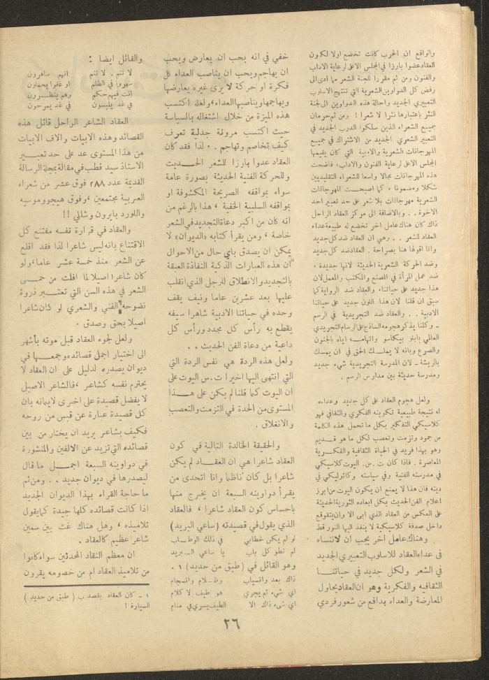 العدد السابع من مجلة الأفق الجديد، حزيران 1964
