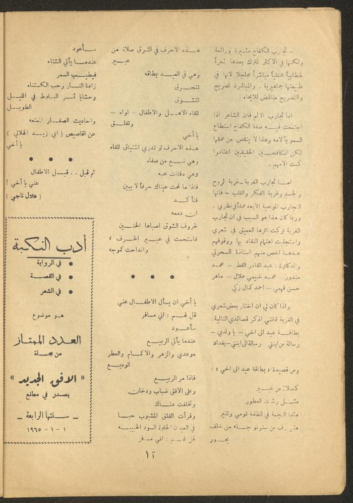 العدد الثاني عشر من مجلة الأفق الجديد، تشرين الثاني 1964
